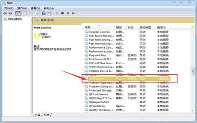 win7系统print spooler服务总是自动停止怎么办