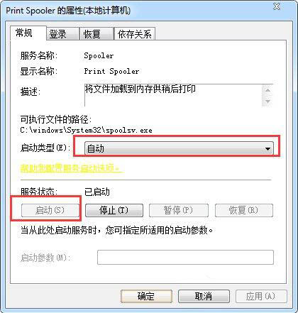 print spooler服务