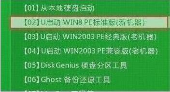 u启动主菜单