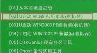 u启动主菜单