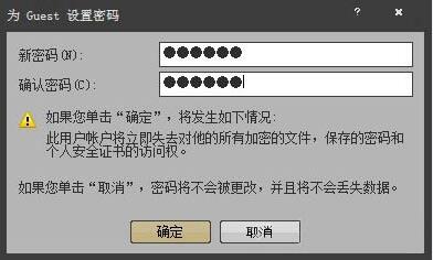 修改guest账户密码
