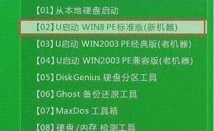 u启动主菜单