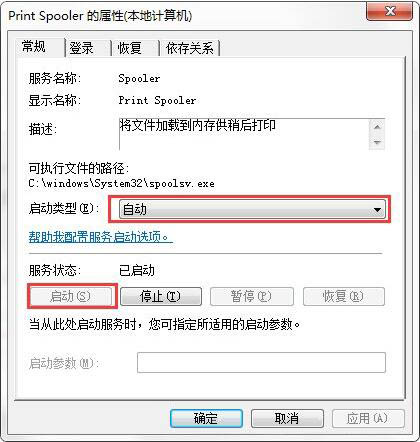 开启printspooler服务