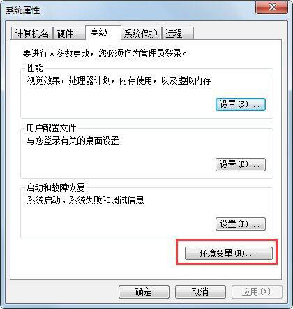 环境变量
