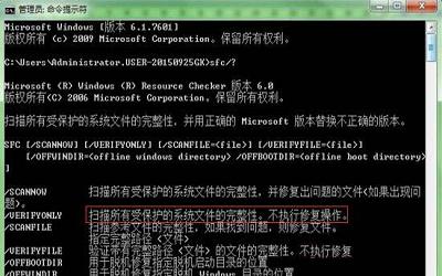 win7系统怎么使用cmd命令修复系统