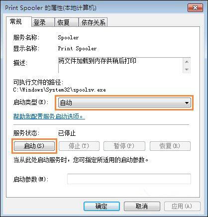 spoolsv.exe应用程序错误