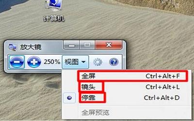 win7电脑放大镜工具如何使用 win7电脑放大镜工具使用方法