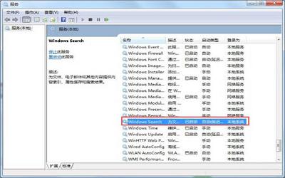 win7系统怎么禁用searchindexer.exe进程