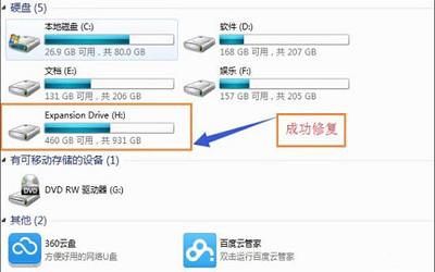 win7系统移动硬盘突然打不开怎么办