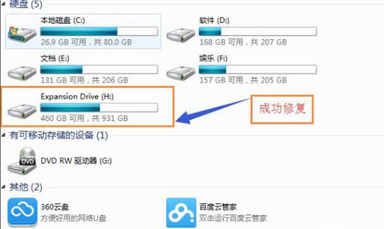 移动硬盘突然打不开