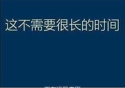 系统还原过程