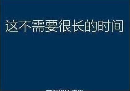 系统还原过程