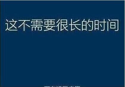 系统还原过程