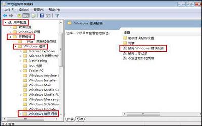 win7系统windows错误报告怎么关闭 win7系统关闭windows错误报告方法