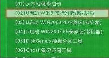 u启动主菜单
