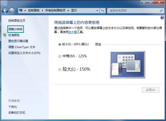 调整分辨率