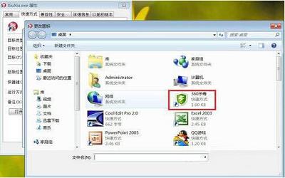 win7电脑怎么更换软件图标 win7电脑更换软件图标操作方法