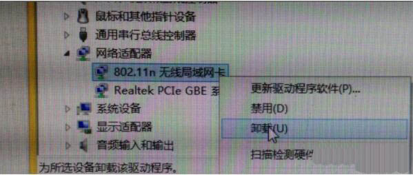 卸载无线网卡