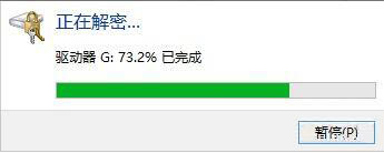 电脑硬盘加密