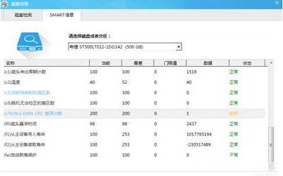 win7电脑检测硬盘提示ultra dma crc错误计数如何解决