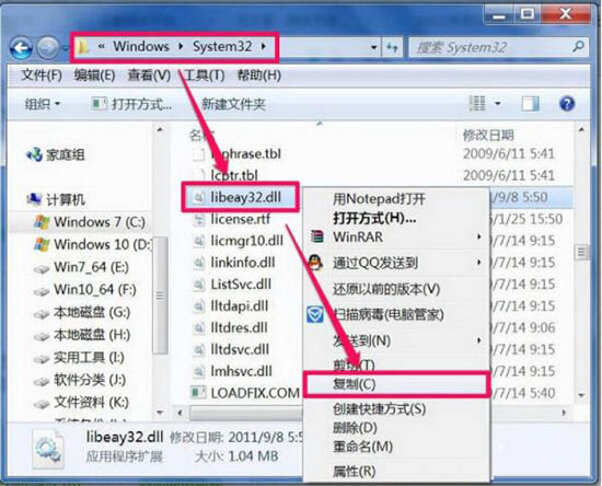 libeay32.dll文件丢失