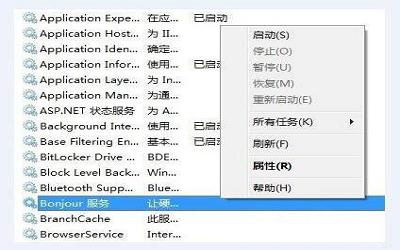 win7电脑怎么启动bonjour服务 win7电脑启动bonjour服务操作方法