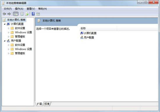 本地组策略编辑器