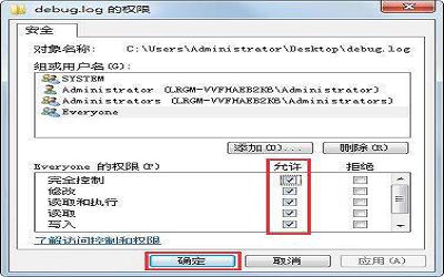 win7系统怎么给文件添加everyone权限