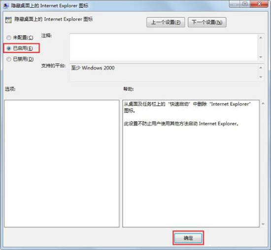 ie图标无法删除