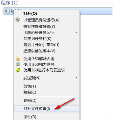 打开文件位置