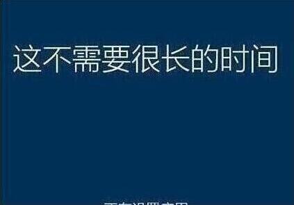 系统还原过程