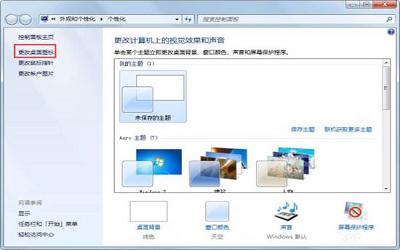 win7电脑回收站图标没了怎么办 电脑回收站图标没了解决方法