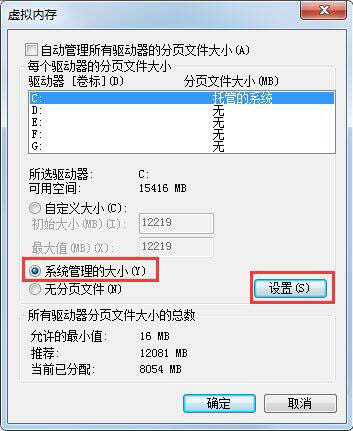 系统管理大小
