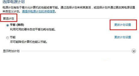 更改计算机睡眠时间