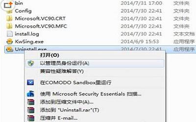 win7系统卸载软件没有足够权限卸载怎么办