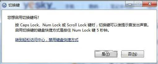 设置大小写提示音