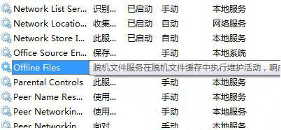 脱机文件怎么关闭