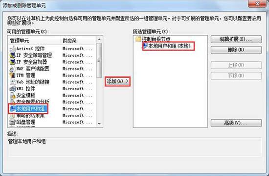 win7系统找不到本地用户和组怎么办