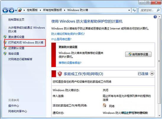 Windows防火墙