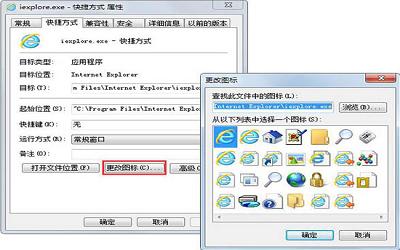 win7系统怎么更改ie浏览器桌面图标