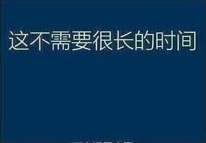 系统还原过程