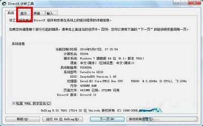 win7电脑怎么查看显存 win7电脑查看显存操作方法