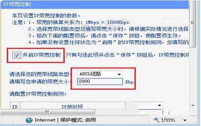 win7系统怎么设置路由器ip宽带控制