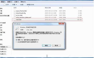 win7电脑怎么打开dat文件 win7电脑打开dat文件操作方法