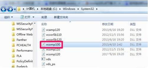 没有找到vcomp100.dll