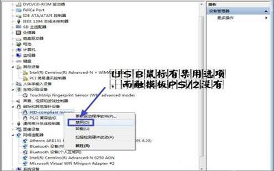 win7笔记本怎么禁用触摸板功能 win7笔记本禁用触摸板功能方法