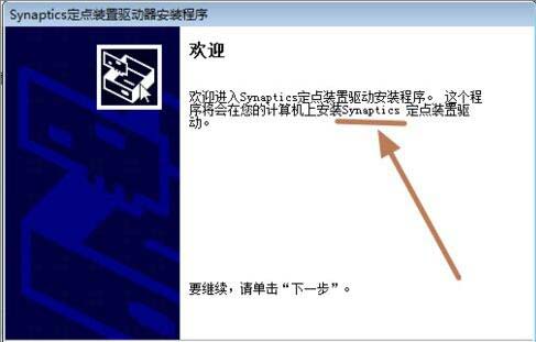 win7笔记本怎么禁用触摸板功能 win7笔记本禁用触摸板功能方法