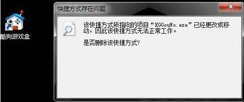 电脑快捷方式打不开