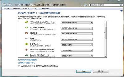 win7系统如何隐藏任务栏图标 win7系统隐藏任务栏图标方法