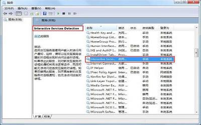 win7电脑如何关闭交互式服务检测窗口